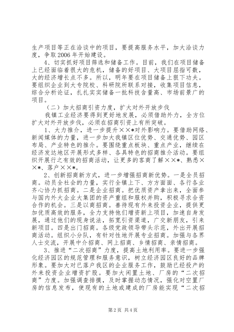 XX年工业经济工作安排意见 _第2页