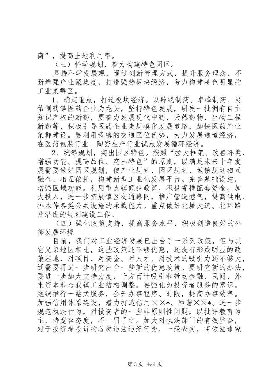 XX年工业经济工作安排意见 _第3页