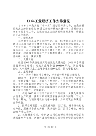 XX年工业经济工作安排意见 