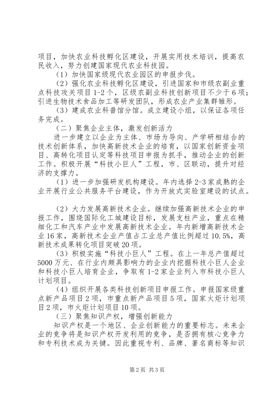 科教兴区年度工作计划 _第2页