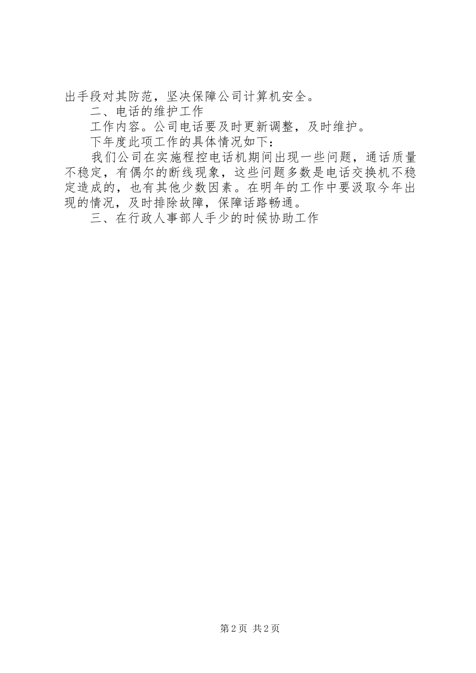 网络管理工作计划 _第2页