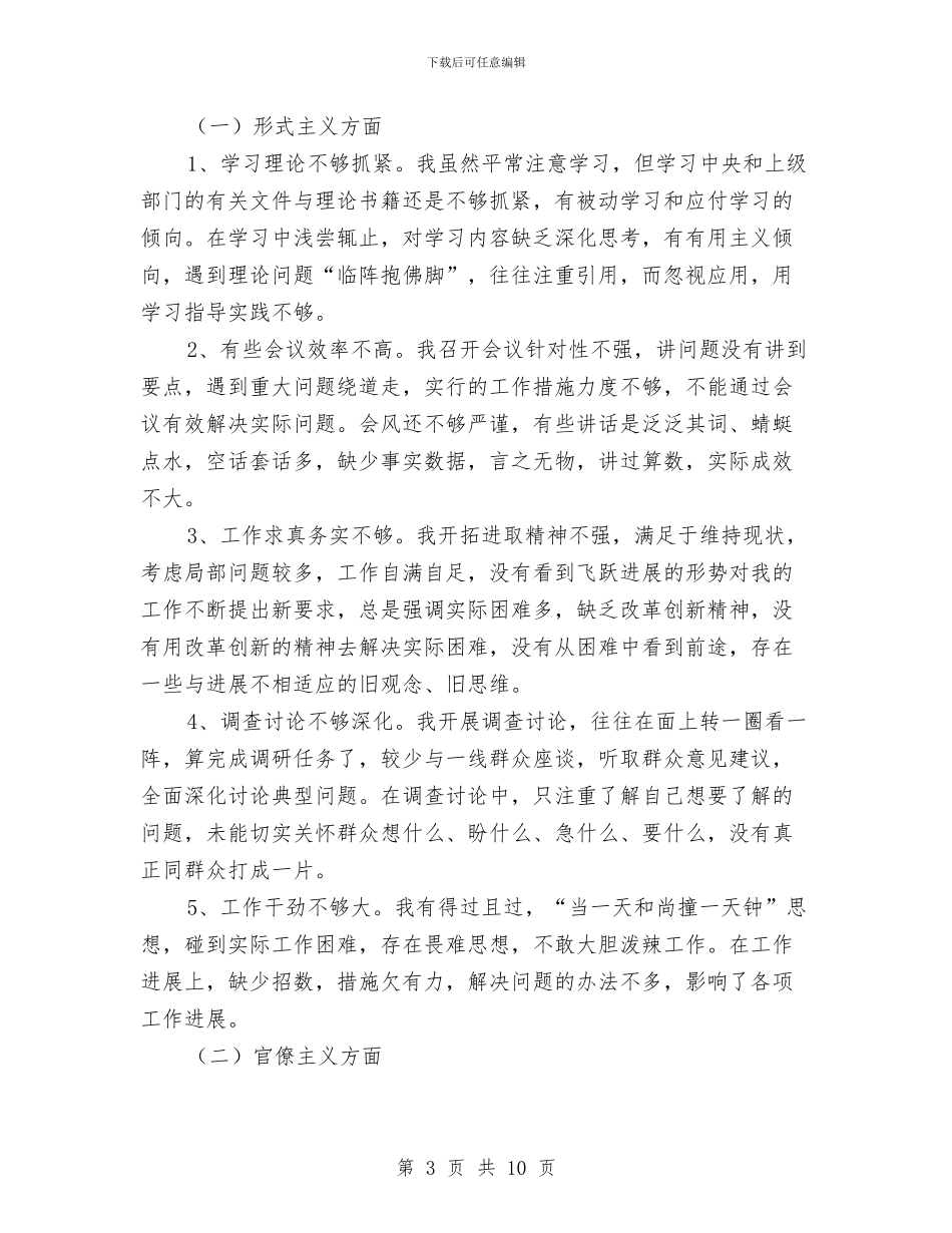 党的群众路线教育实践对照检查报告与党的群众路线教育实践对照检查汇报材料汇编_第3页