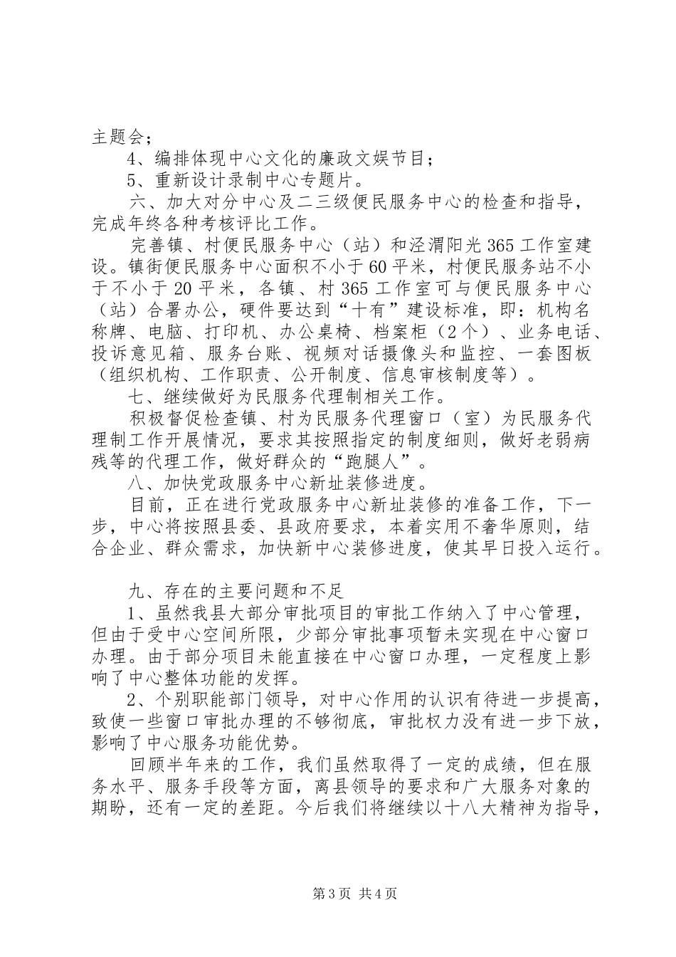 党务政务服务中心工作安排 _第3页