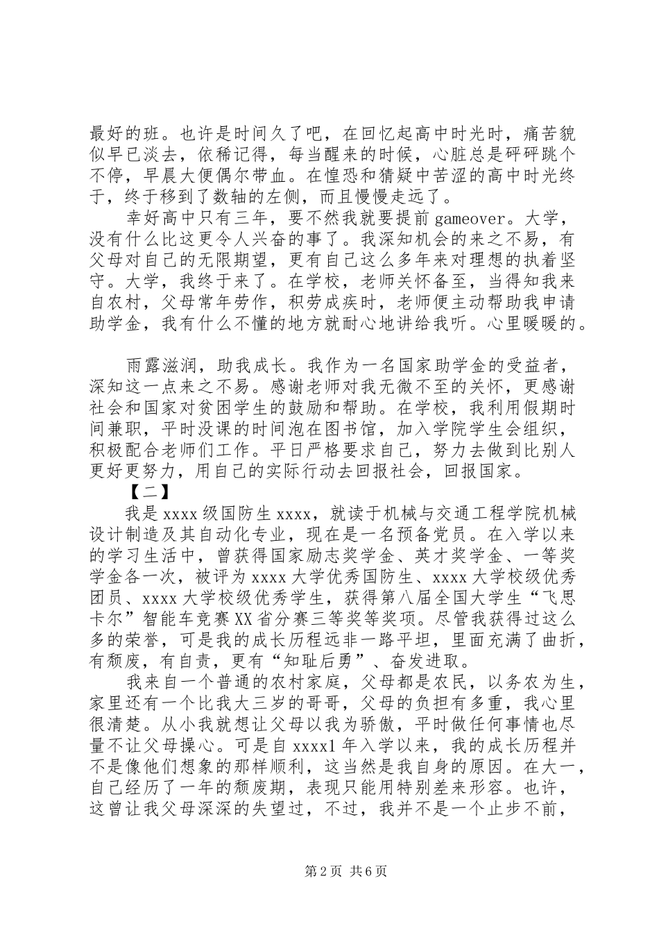 国防生演讲稿三篇_第2页