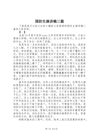 国防生演讲稿三篇