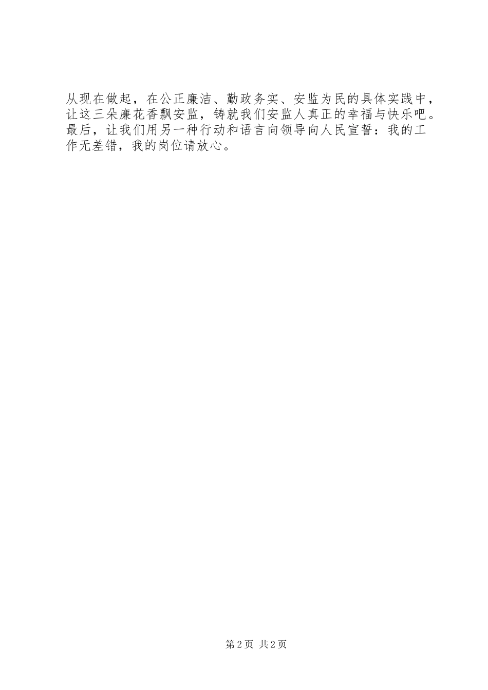 党员反腐倡廉演讲稿_第2页