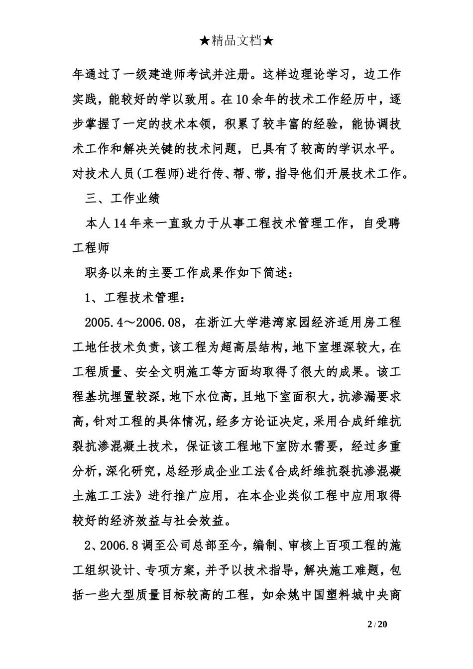 高级职称评定工作总结_第2页