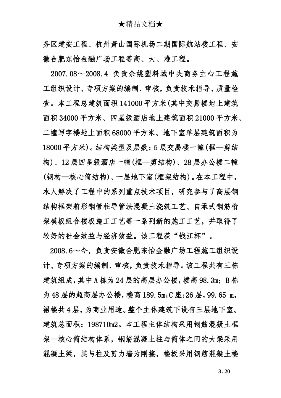 高级职称评定工作总结_第3页