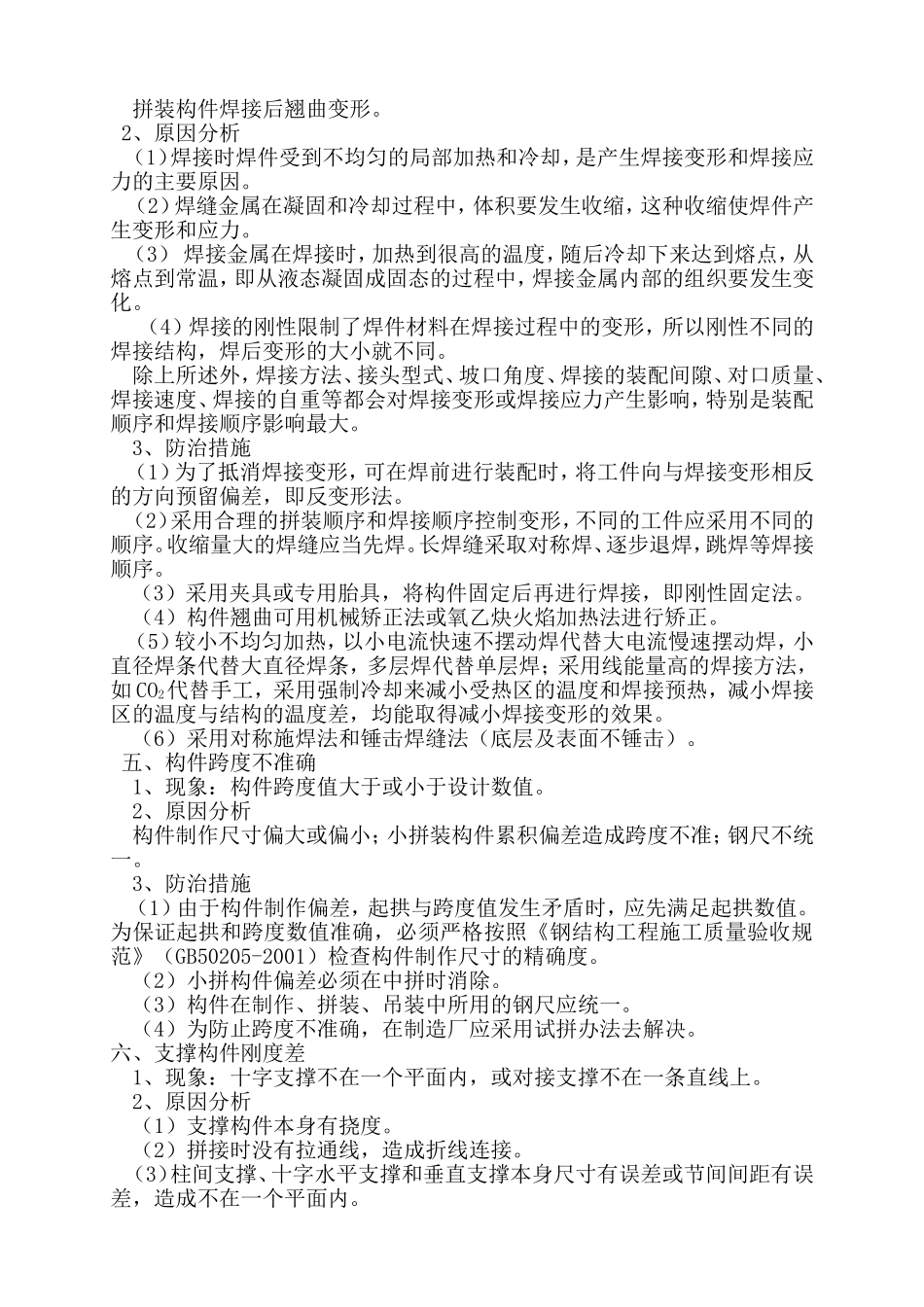 钢结构工程质量通病的防治措施_第2页