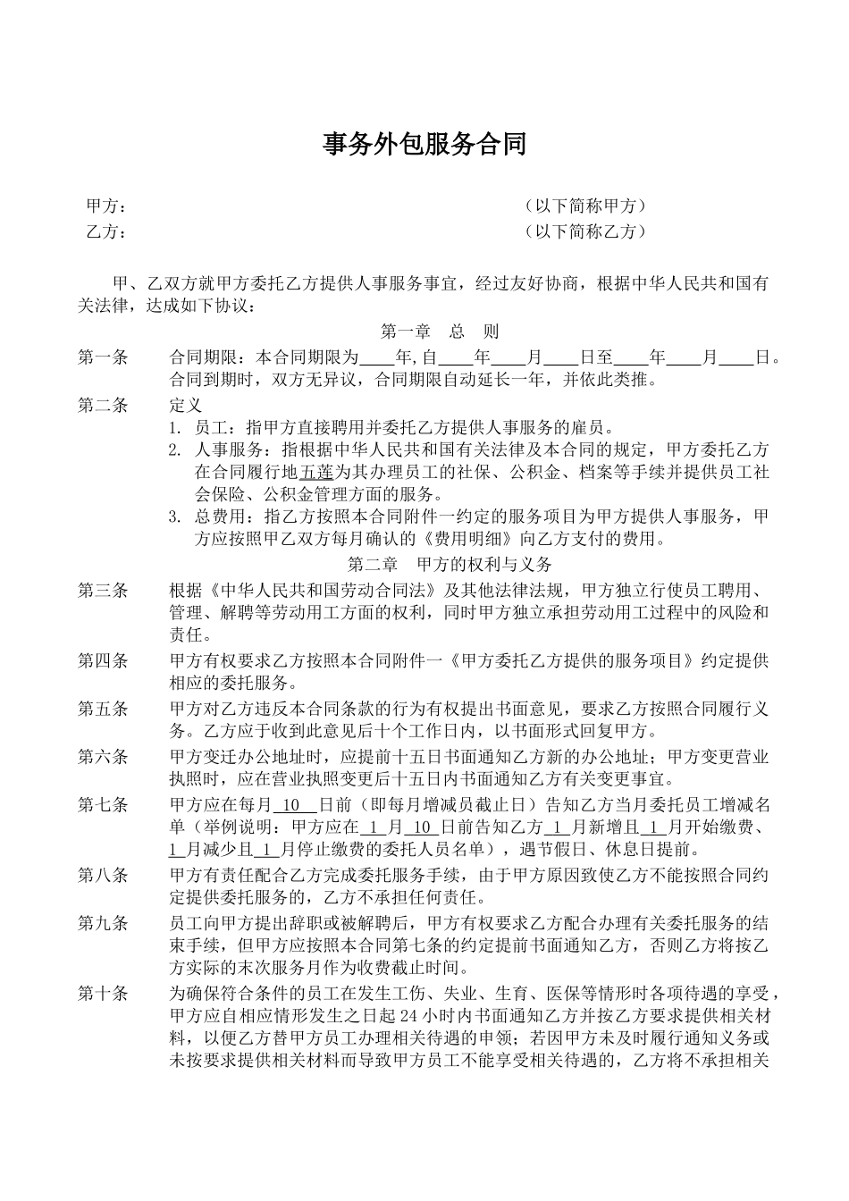 事务外包协议书_第1页