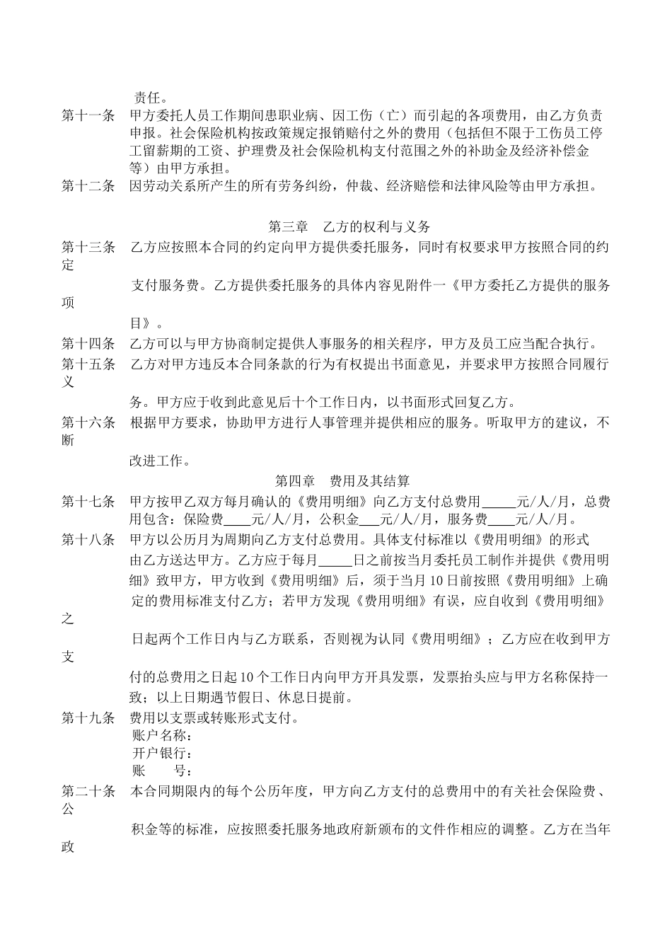 事务外包协议书_第2页