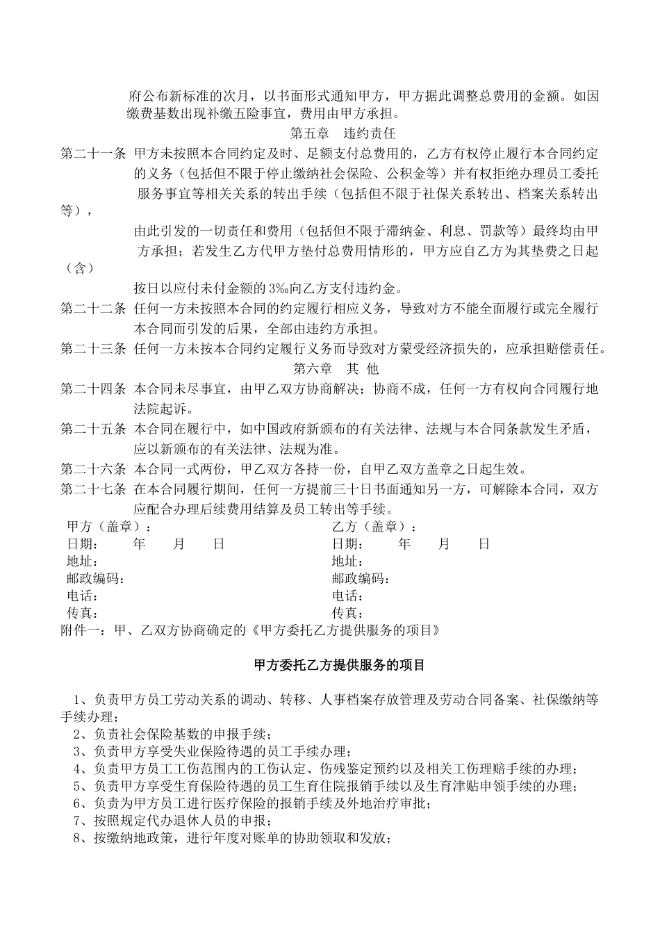 事务外包协议书_第3页