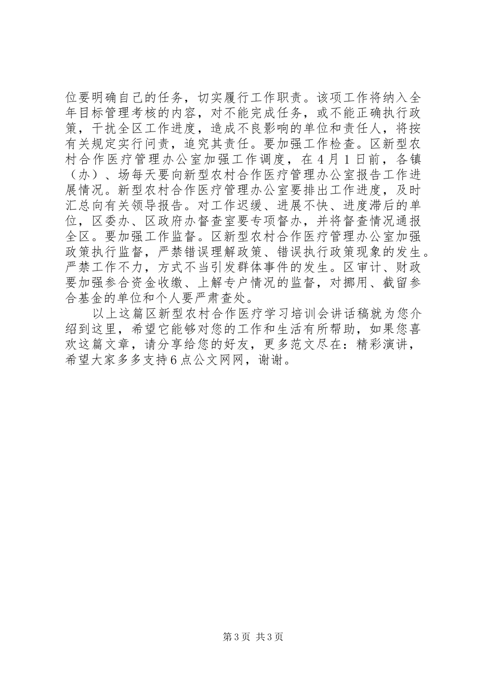 区新型农村合作医疗学习培训会讲话稿_第3页