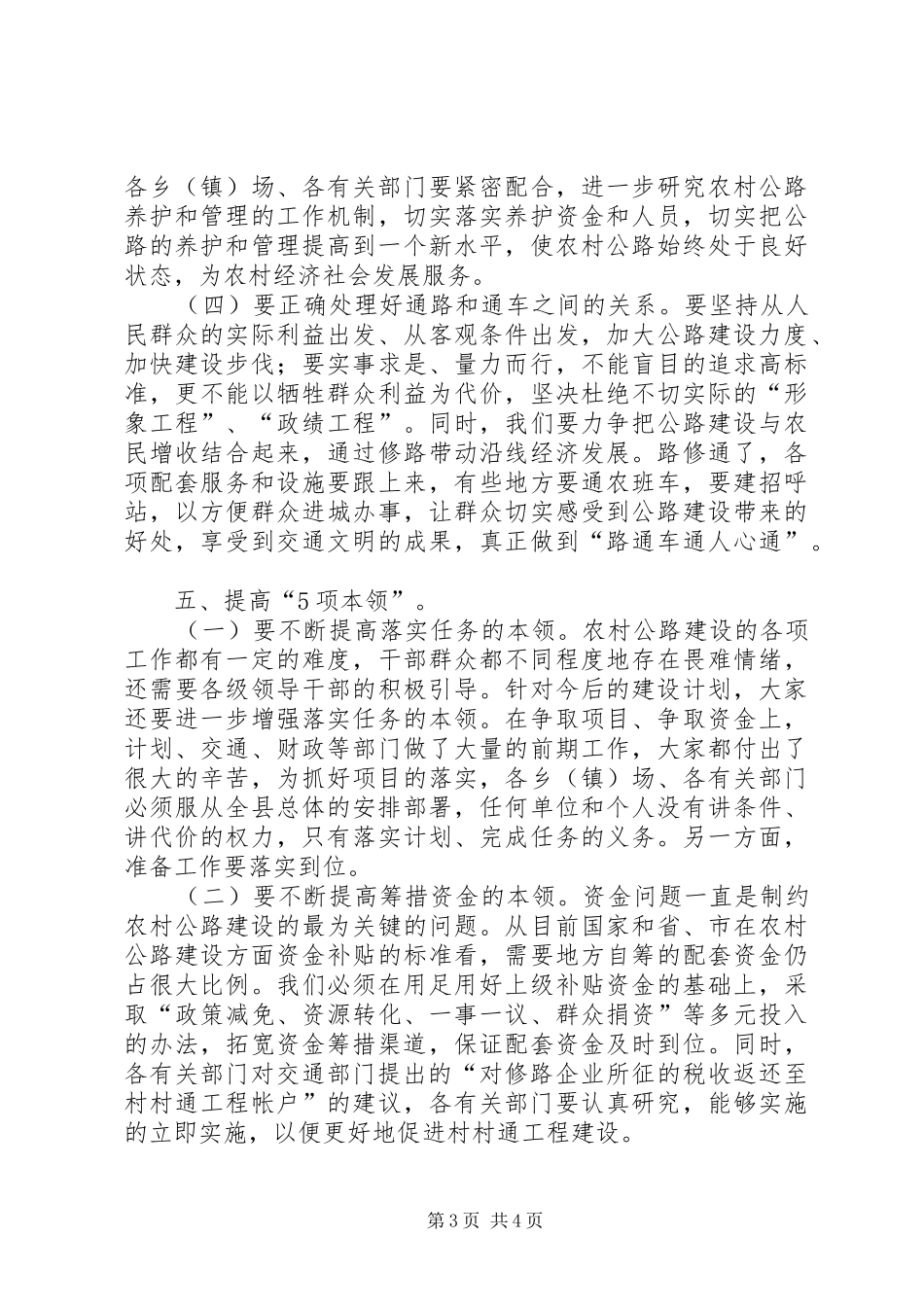 县长在全县农村公路建设调度会上的讲话_第3页