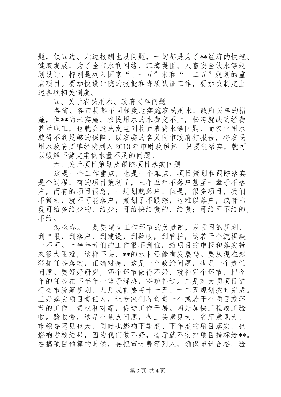 在农委水利建设专题会议上的讲话摘要_第3页