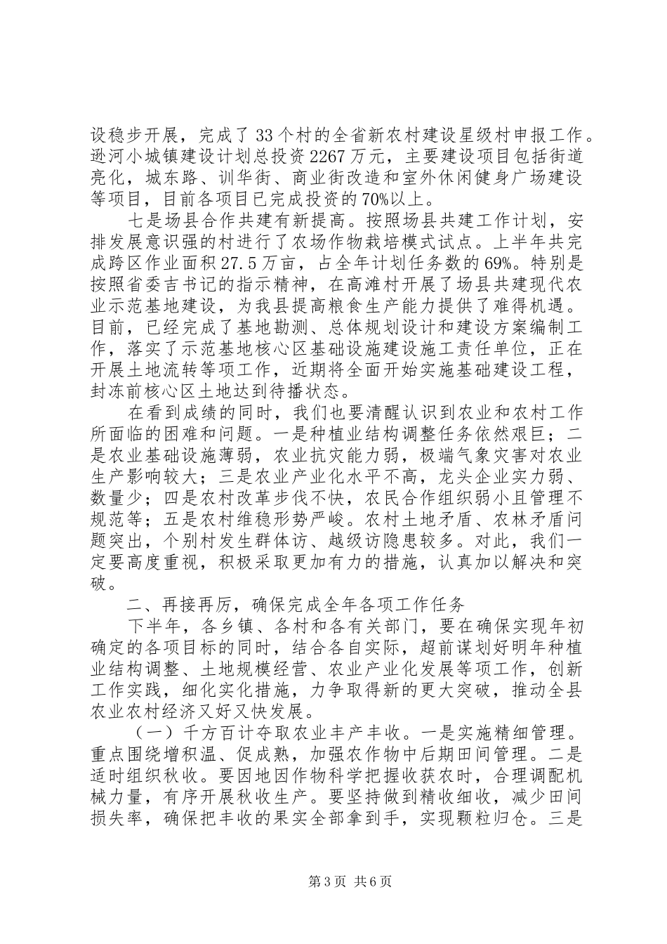 副县长在农业博览会讲话_第3页