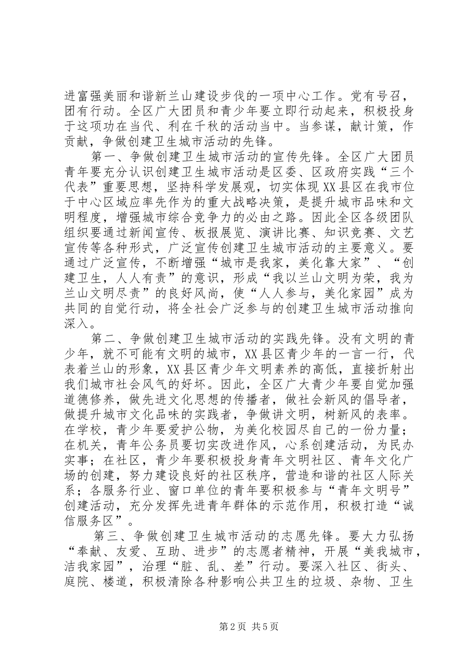 关于卫生创建的演讲稿或(倡议书)_第2页