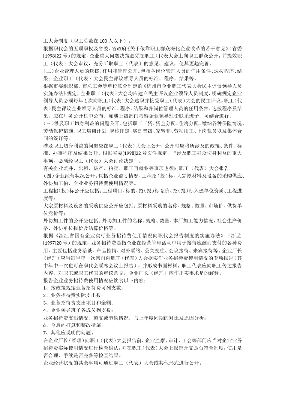 企业厂务公开制度实施细则_第2页