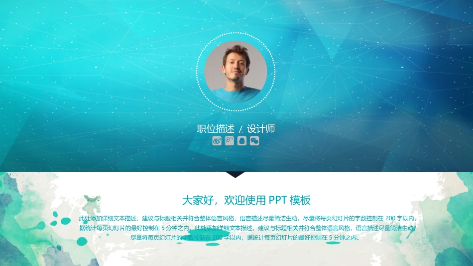 个人简历PPT模板_第2页