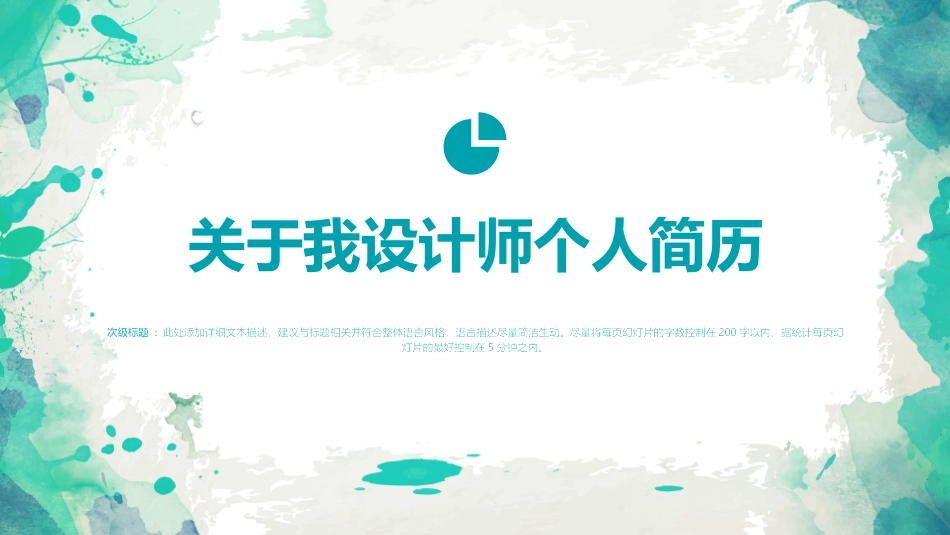 个人简历PPT模板_第3页