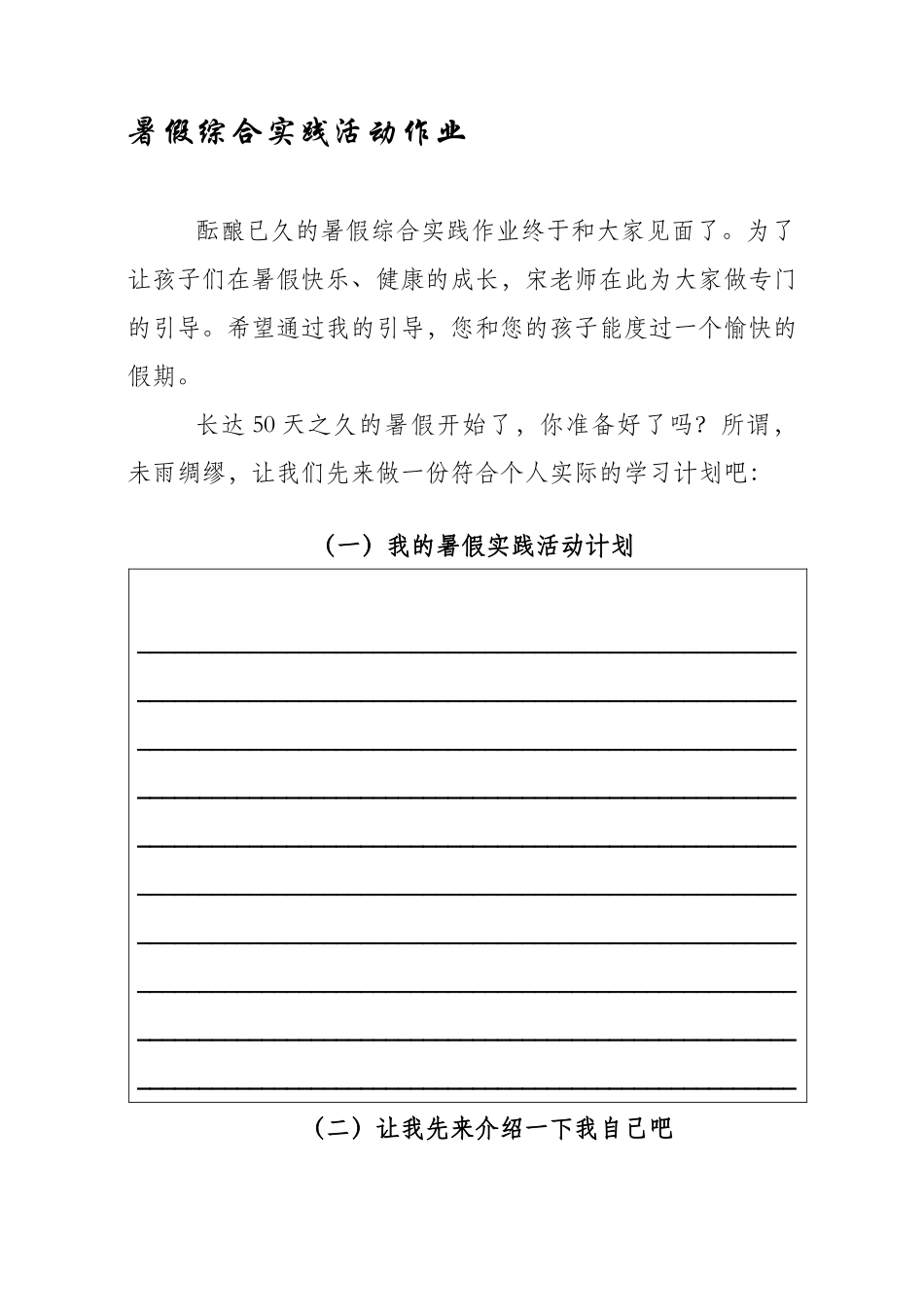 暑假综合实践活动作业_第2页