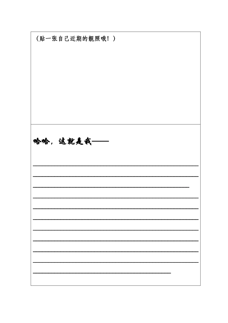 暑假综合实践活动作业_第3页