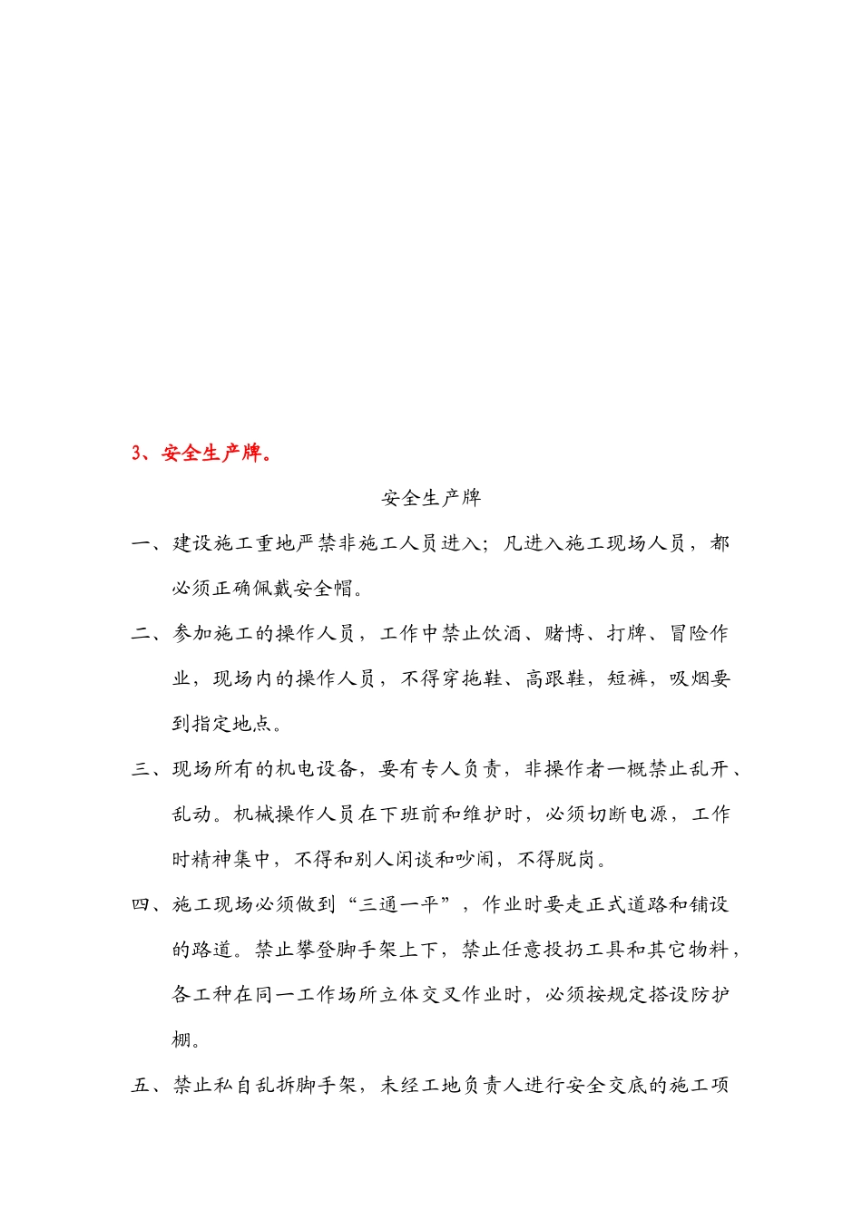施工现场“十牌二图” (2)_第3页