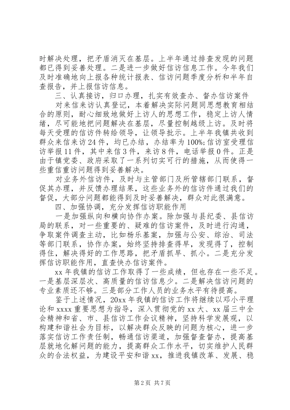 XX年乡镇信访工作总结及20XX年工作计划 (4)_第2页