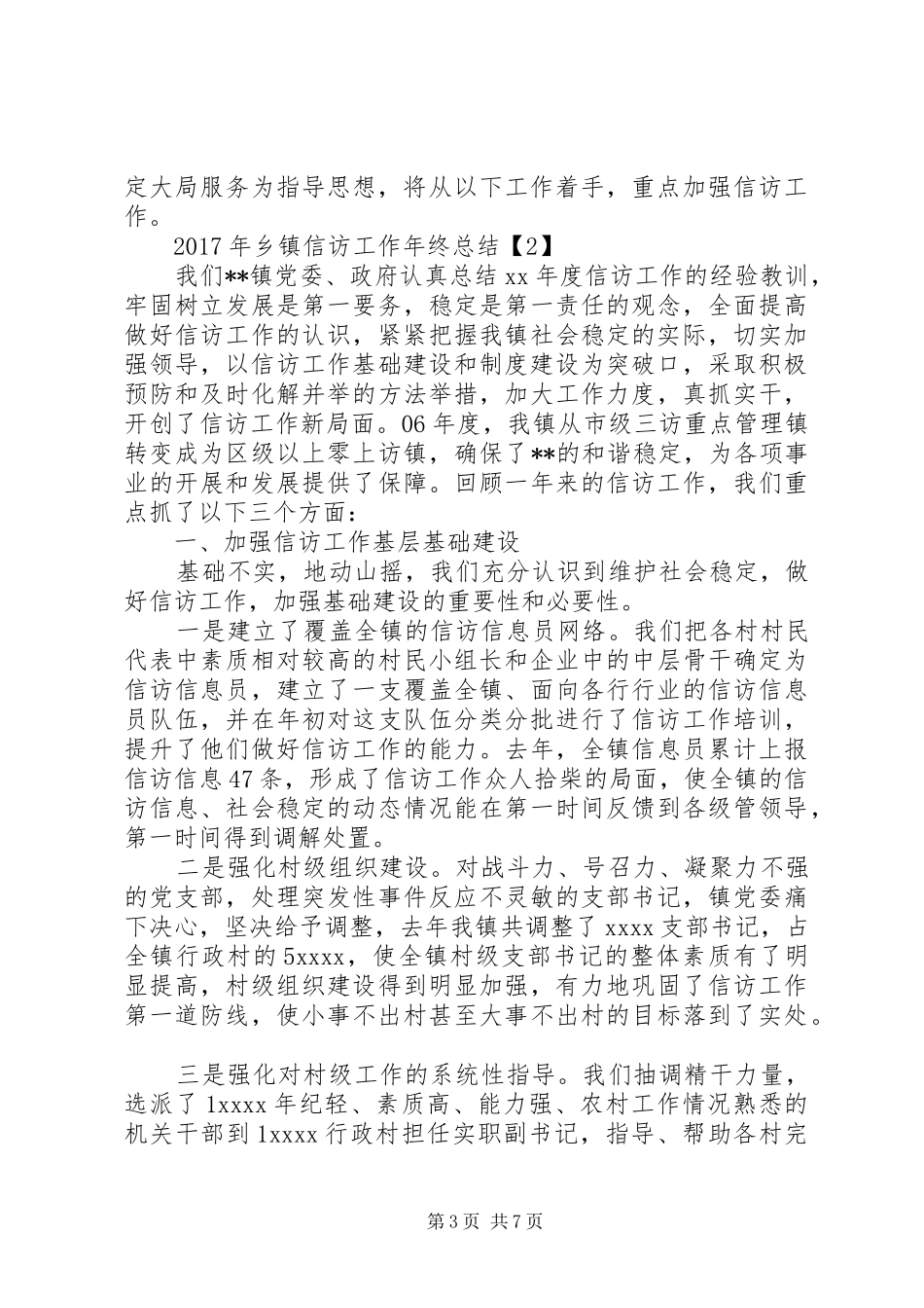 XX年乡镇信访工作总结及20XX年工作计划 (4)_第3页