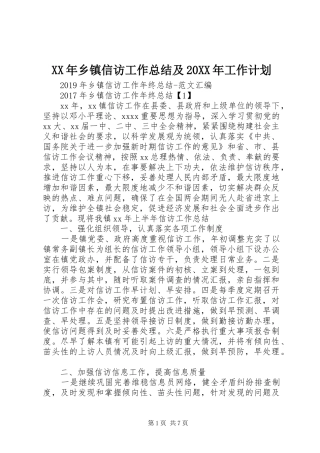 XX年乡镇信访工作总结及20XX年工作计划 (4)