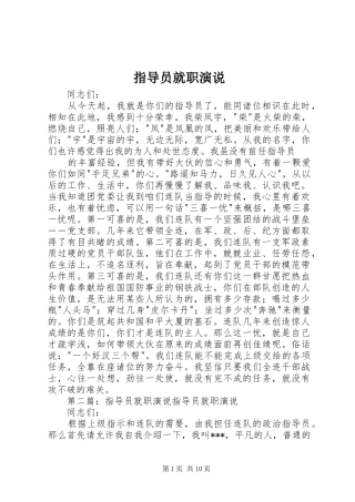 指导员就职演说