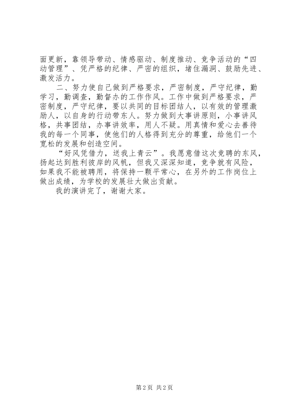 校长竞聘上岗的演讲稿_第2页