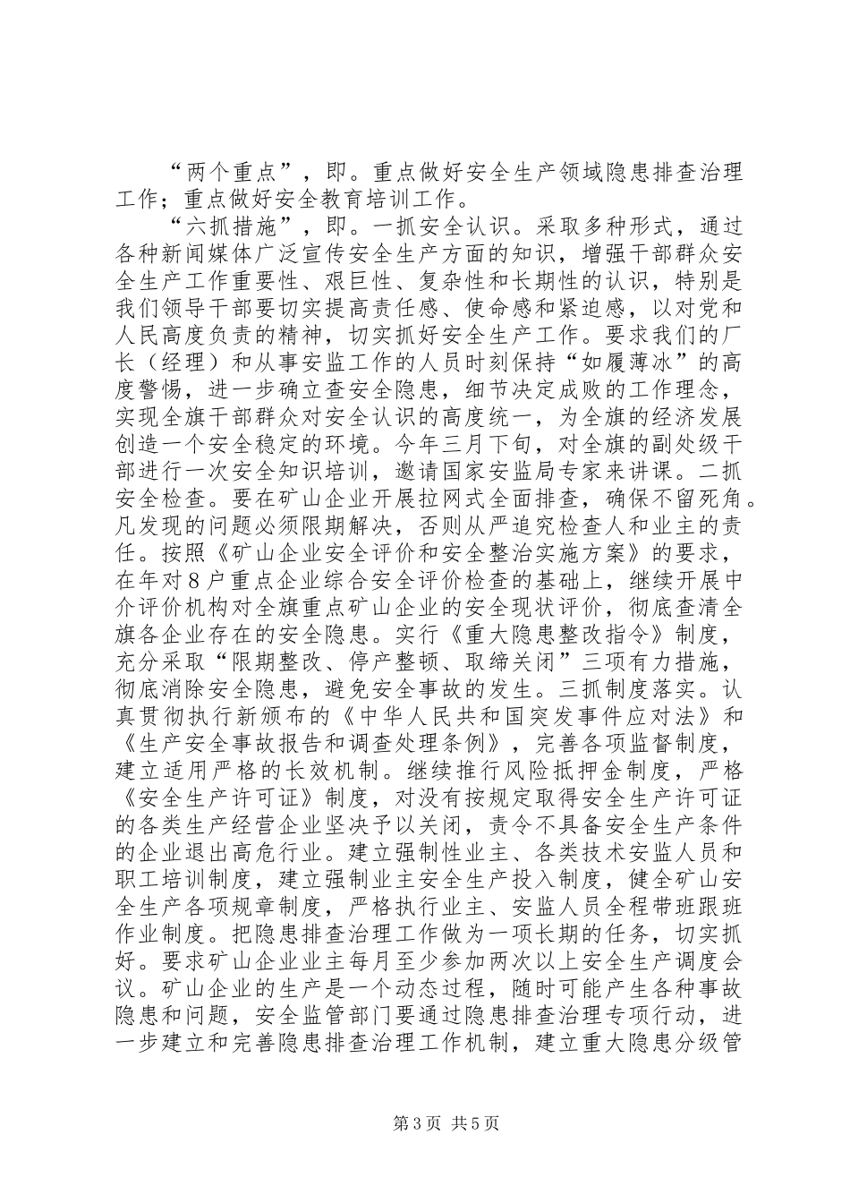 安全生产研讨会发言稿_第3页