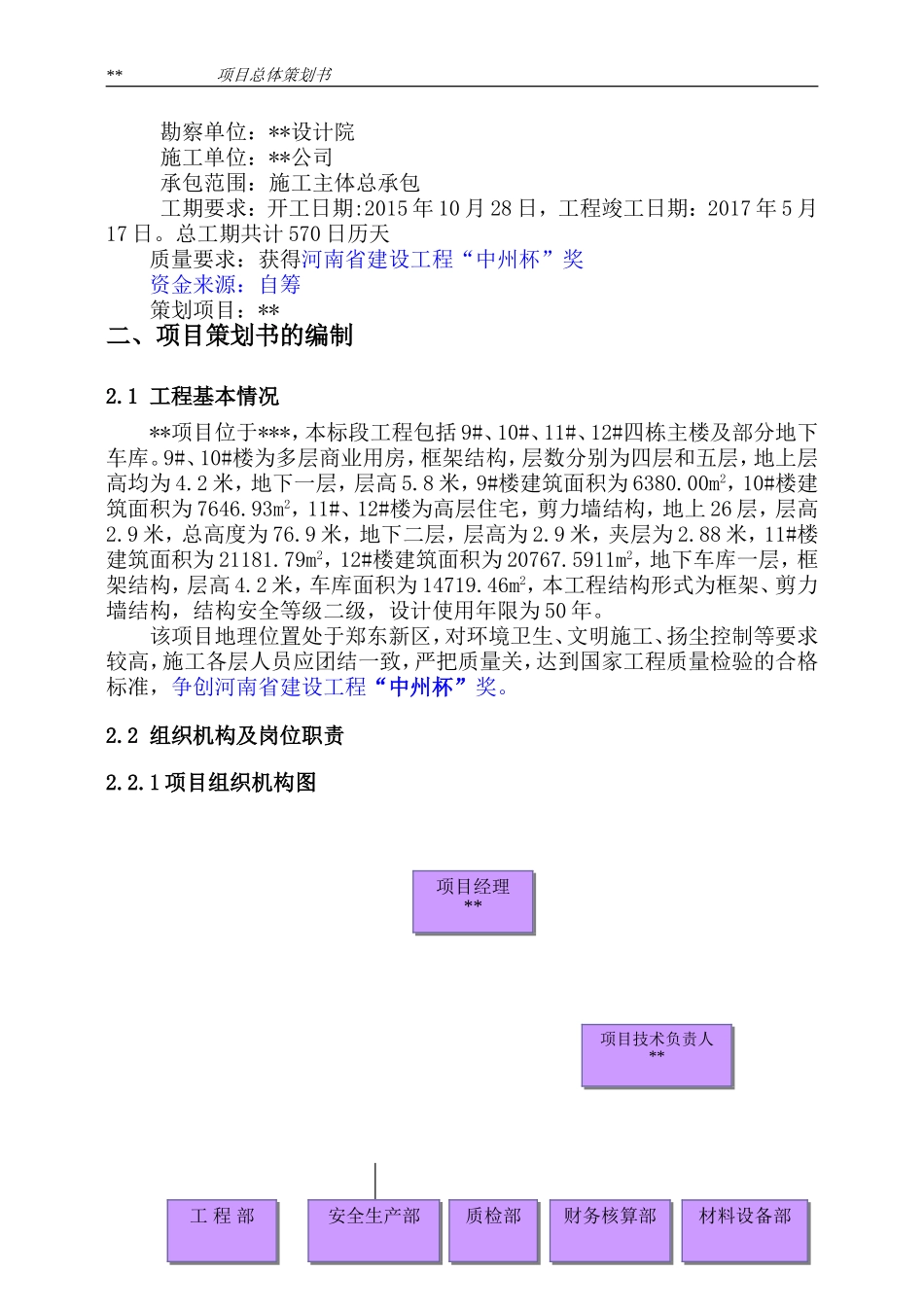 项目总体策划书20180602_第2页