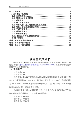 项目总体策划书20180602