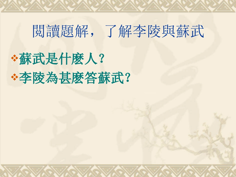 李陵答苏武书_第2页