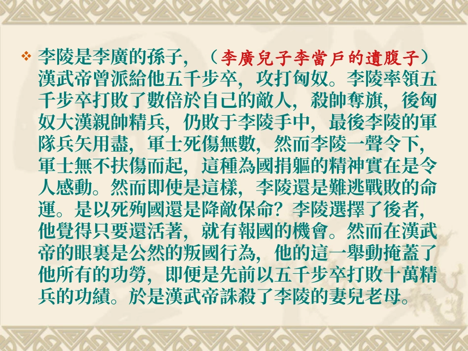 李陵答苏武书_第3页