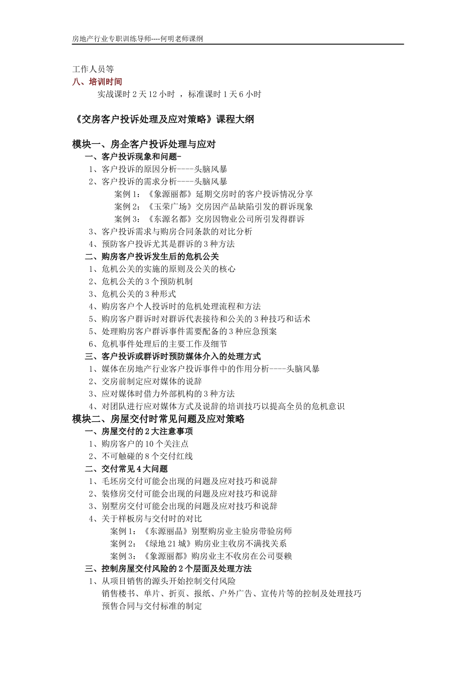 房地产客户投诉分析及应对处理技巧_第2页