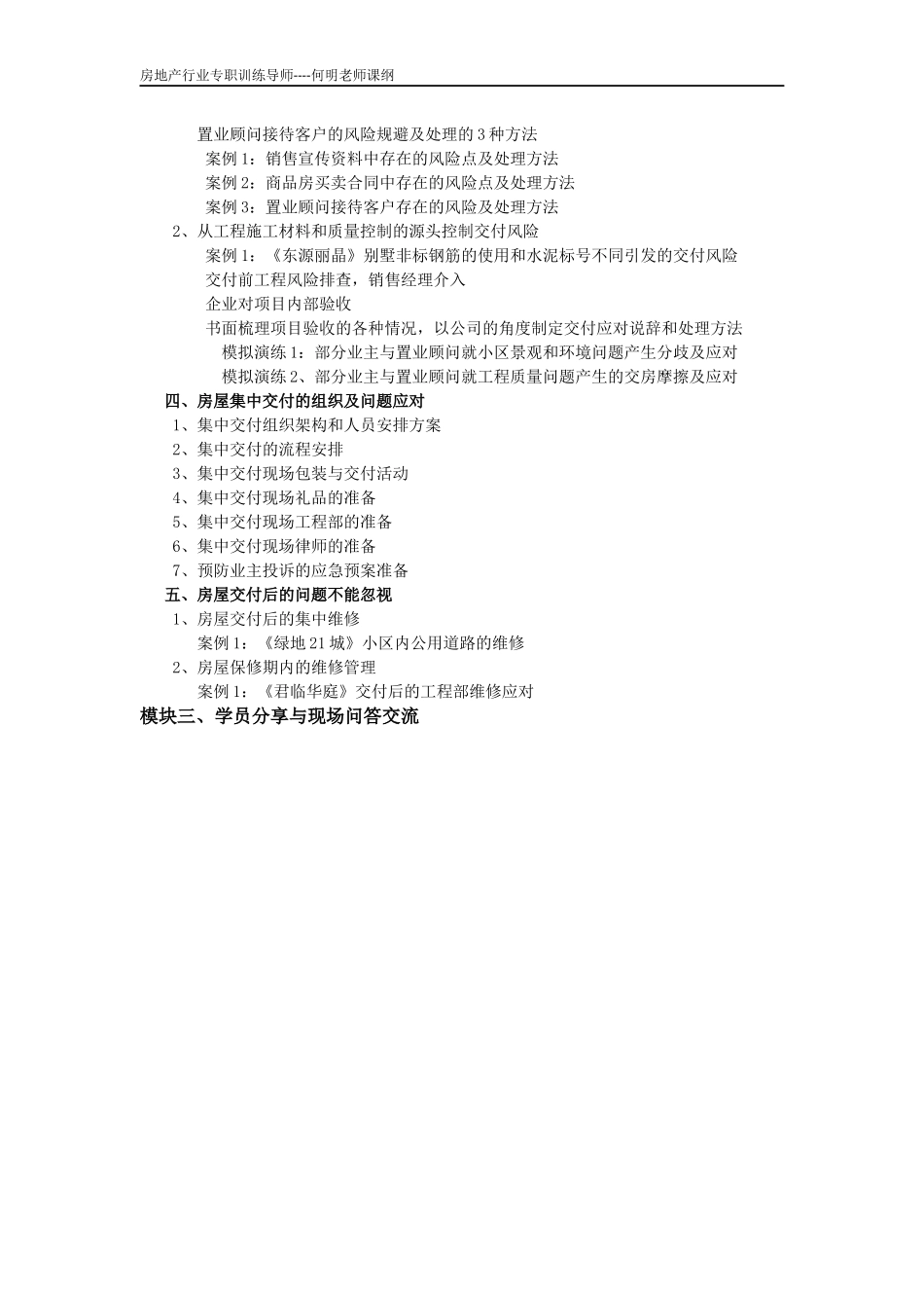 房地产客户投诉分析及应对处理技巧_第3页