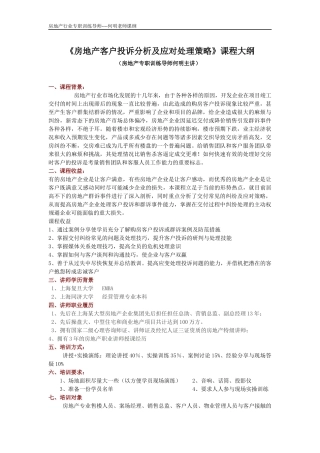 房地产客户投诉分析及应对处理技巧