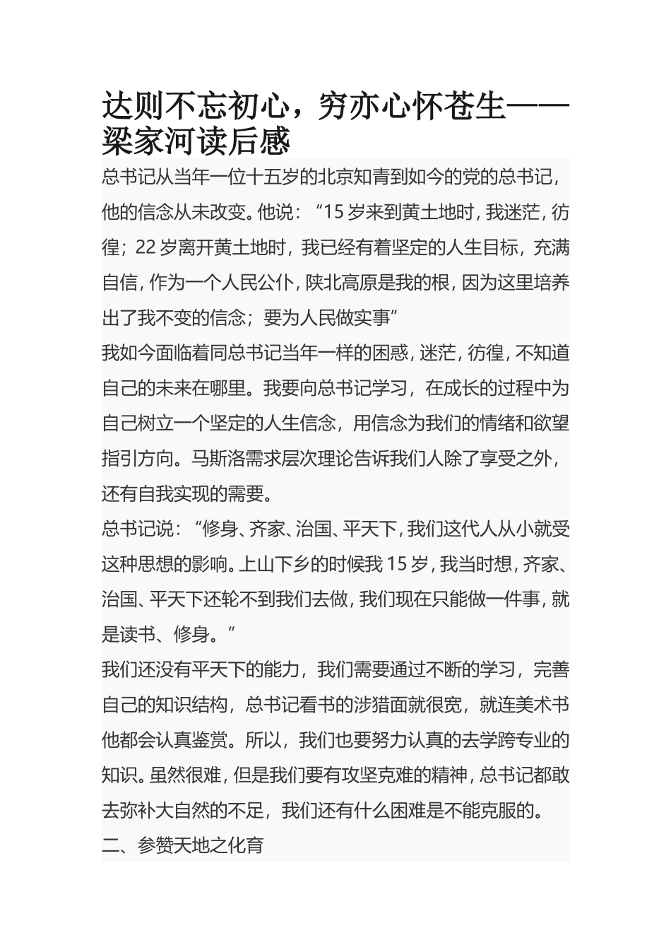梁家河心得体会_第1页