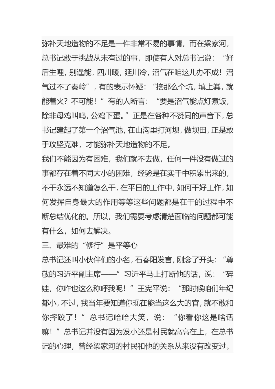 梁家河心得体会_第2页