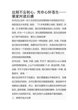 梁家河心得体会