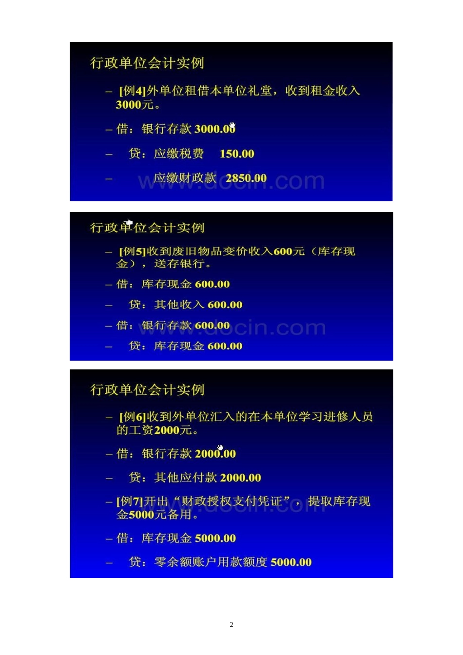 新《行政单位会计制度》之完整实例会计分录_第2页