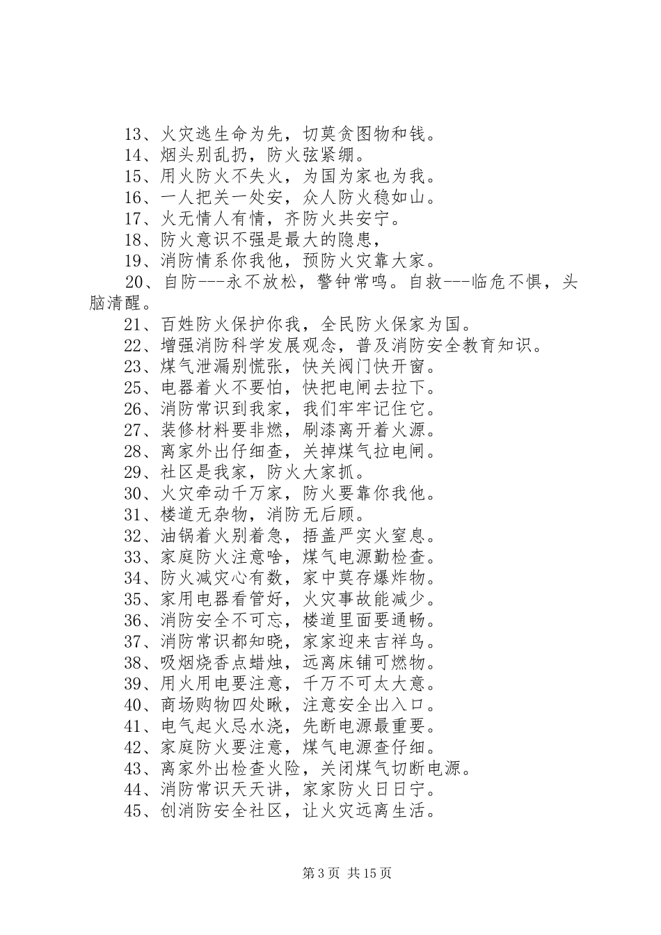 消防比武主持稿5则范文_第3页