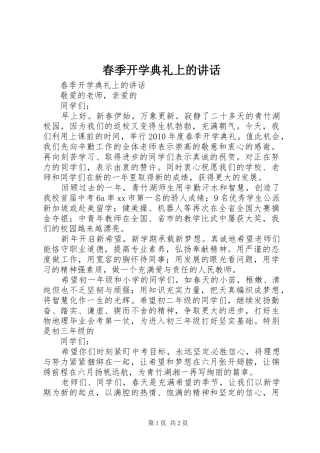 春季开学典礼上的讲话
