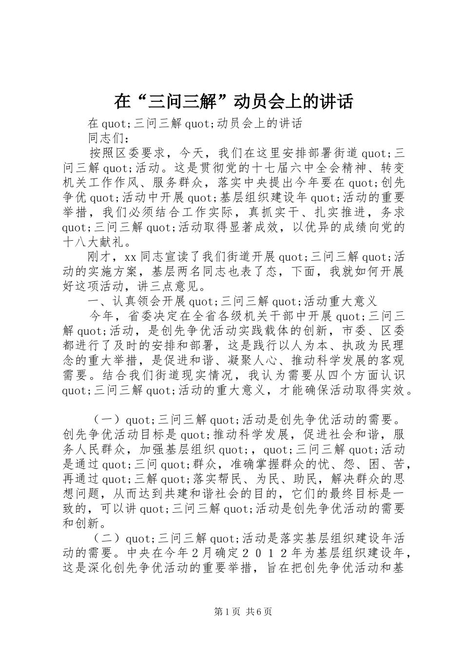 在“三问三解”动员会上的讲话_第1页