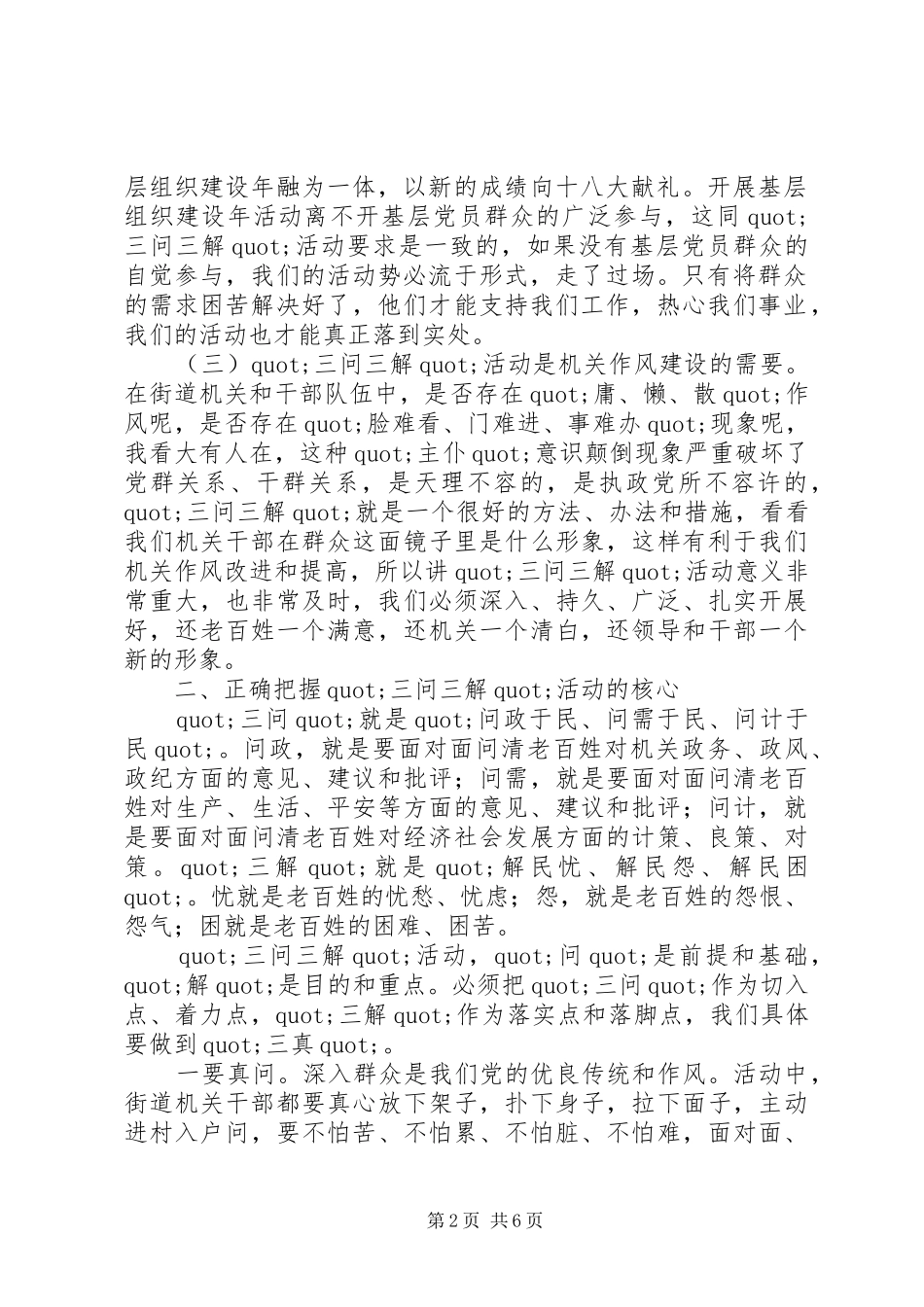 在“三问三解”动员会上的讲话_第2页