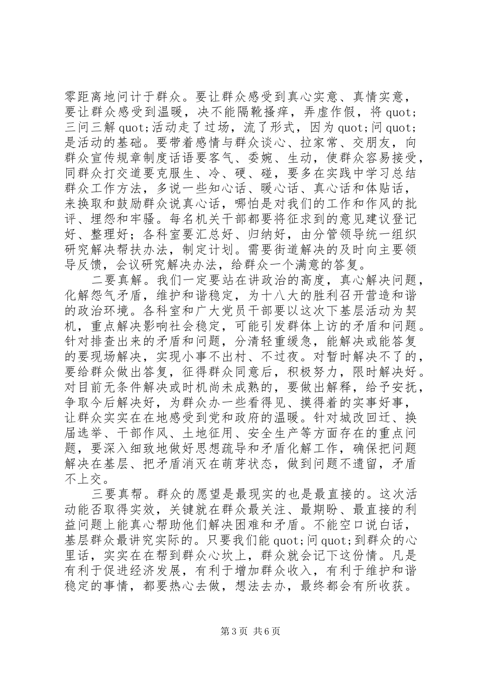 在“三问三解”动员会上的讲话_第3页