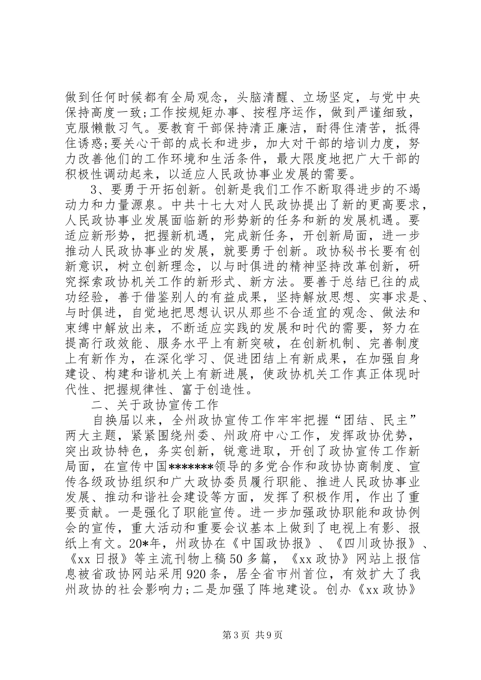 信息化建设工作会的讲话_第3页